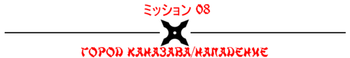 Shadow Tactics: Blades of the Shogun - Полное прохождение игры Shadow Tactics: Blades of the Shogun (Часть 2). Shadow Tactics: Blades of the Shogun - Полное прохождение игры Shadow Tactics: Blades of the Shogun (Часть 2).